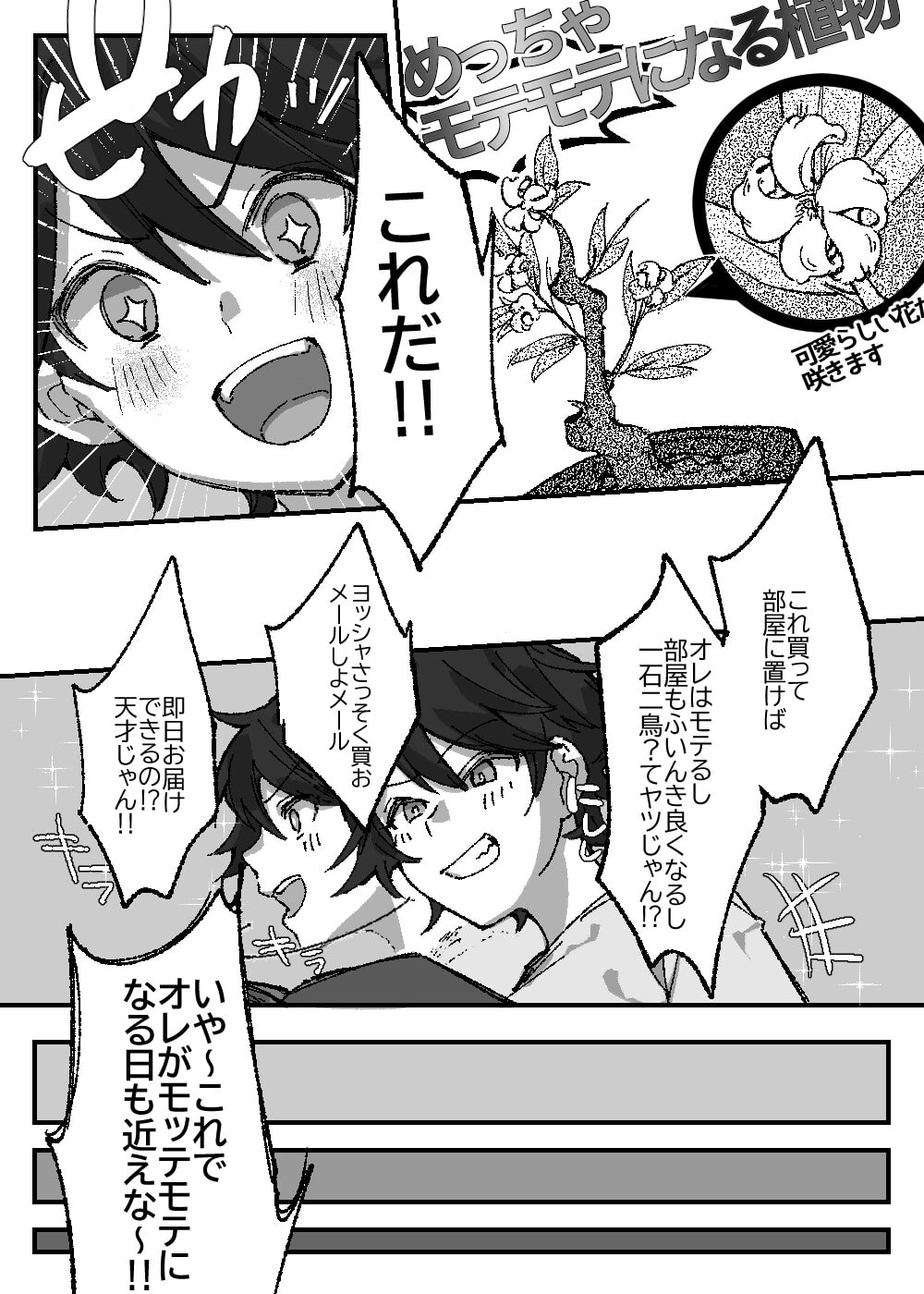 【単話】朝が来るとは限らないのに