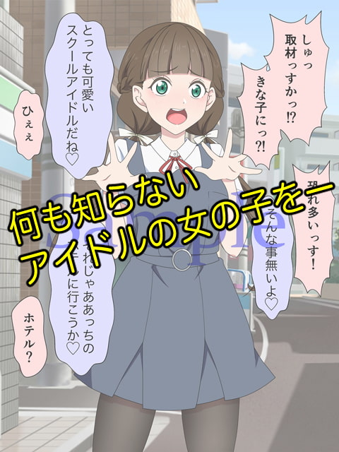 JKアイドルとおじさんの2コマ落ち