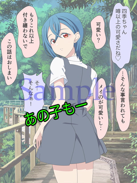 JKアイドルとおじさんの2コマ落ち