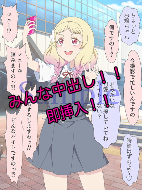 JKアイドルとおじさんの2コマ落ち