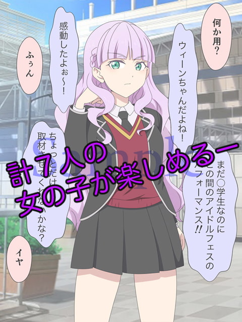 JKアイドルとおじさんの2コマ落ち