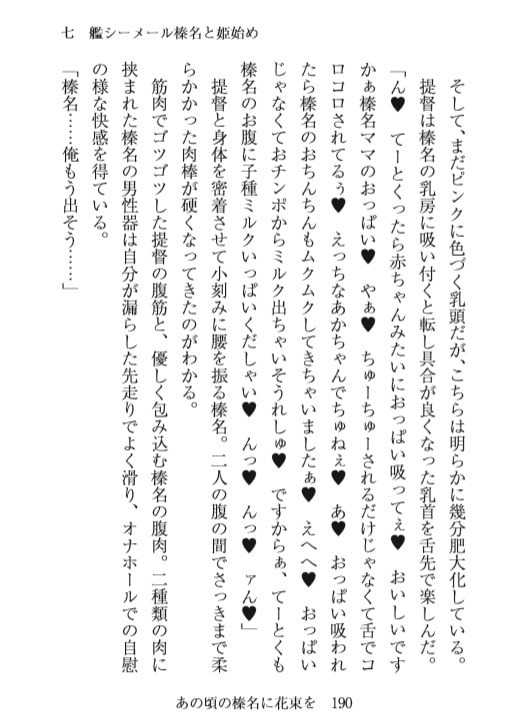 あの頃の榛名に花束を