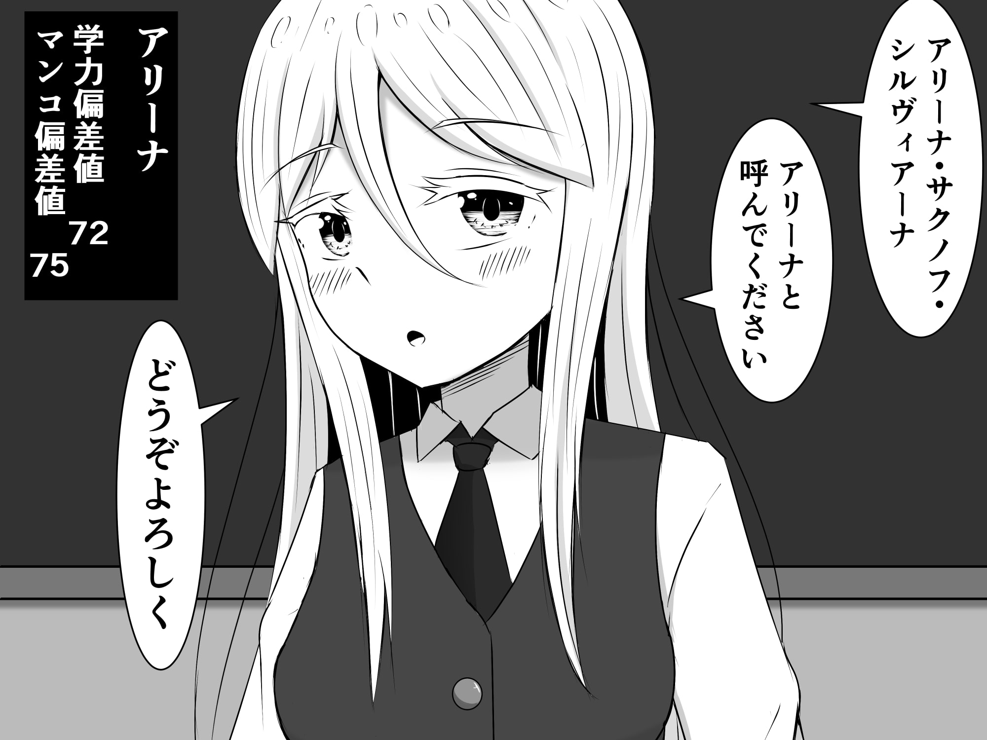 勉強偏差値85、チンチン偏差値30の私が覚醒して一流大学余裕だけど、今さら媚びを売ってももう遅い!