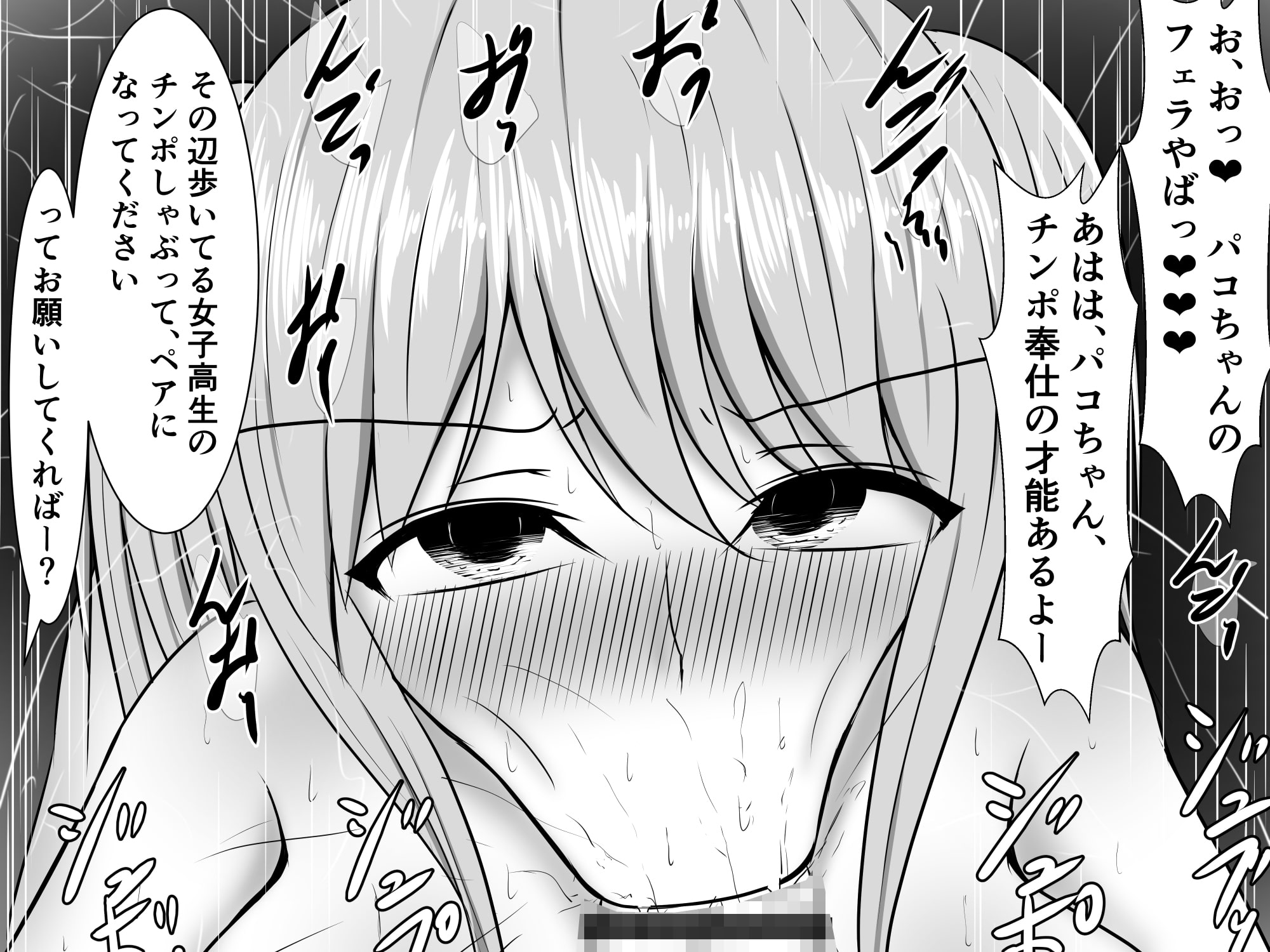 勉強偏差値85、チンチン偏差値30の私が覚醒して一流大学余裕だけど、今さら媚びを売ってももう遅い!