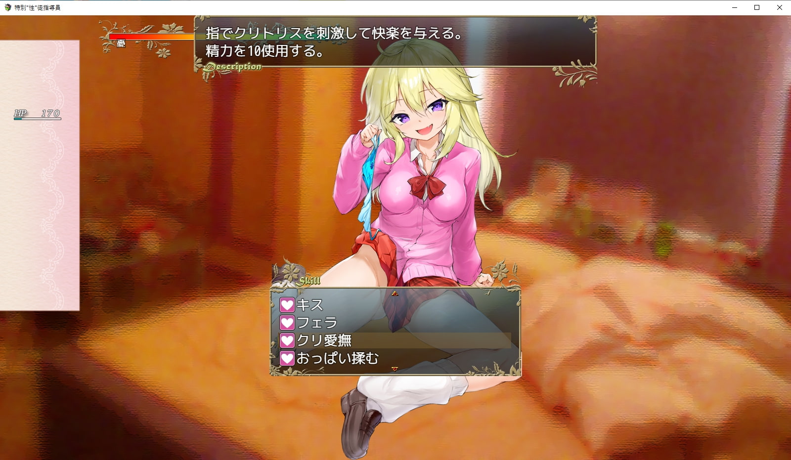 特別”性”徒指導員