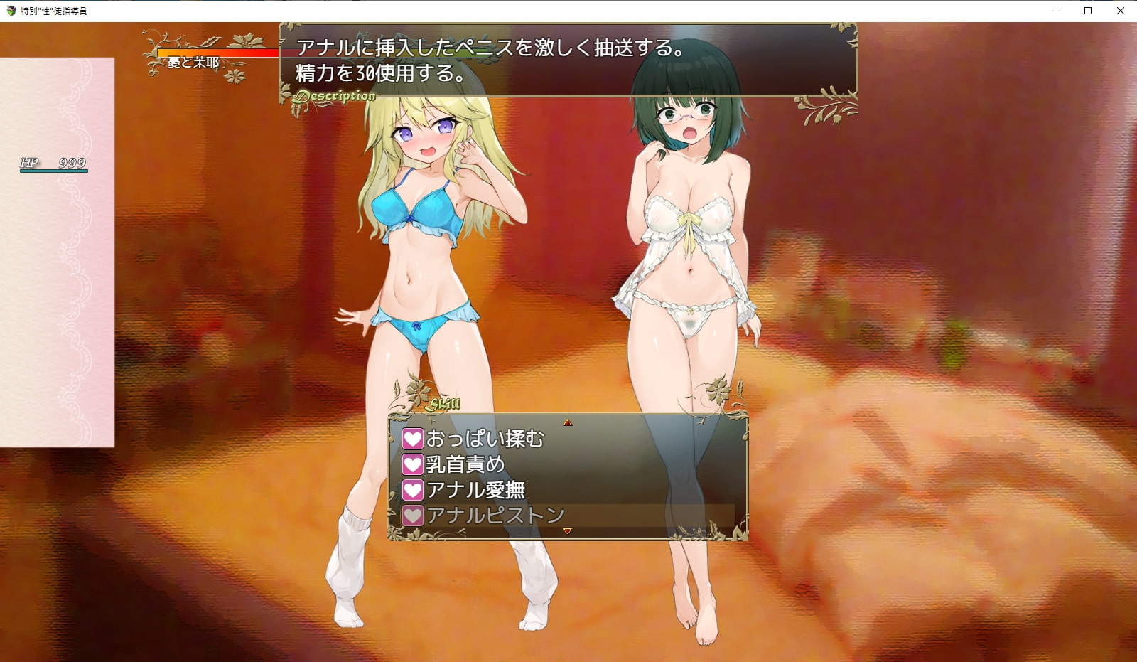 特別”性”徒指導員