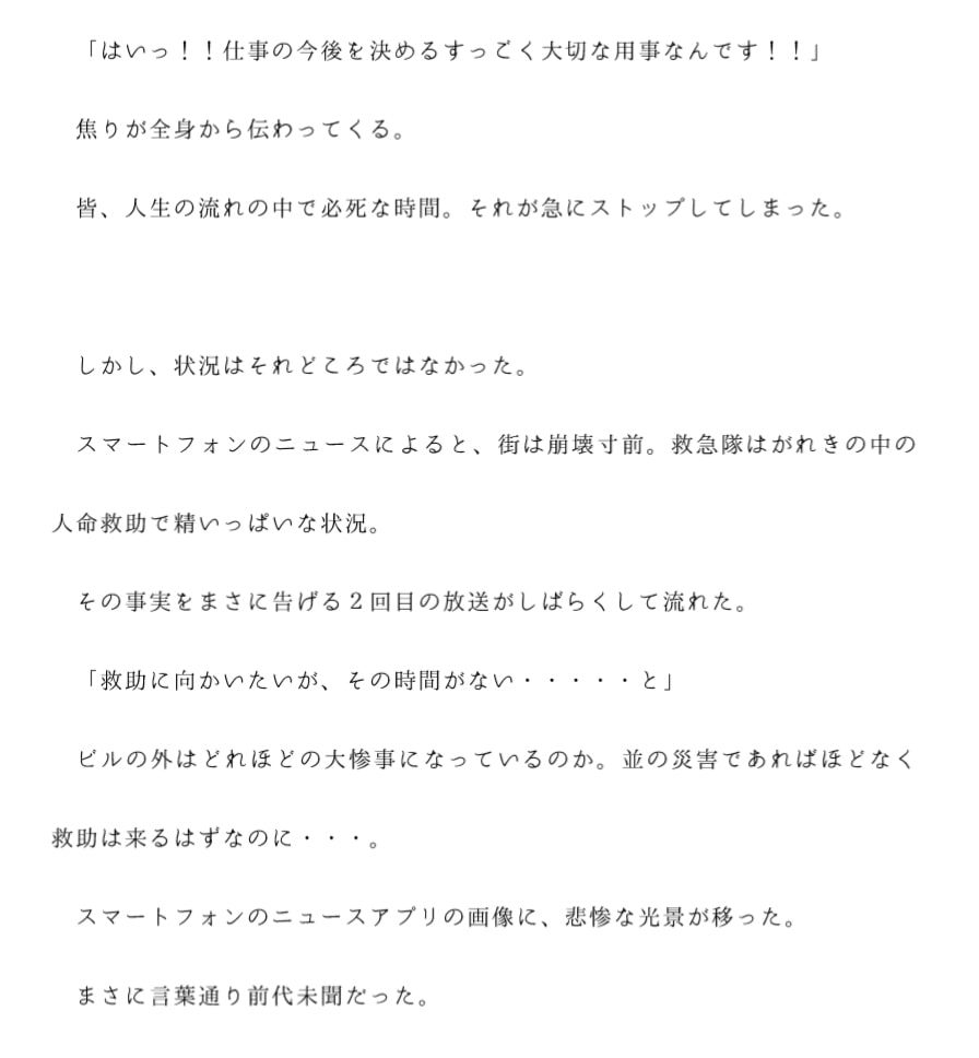 男女6人が密室で乱交 大地震でエレベーターが急停止 取り残された6人が危機的状況の中とにかくエッチしまくる話