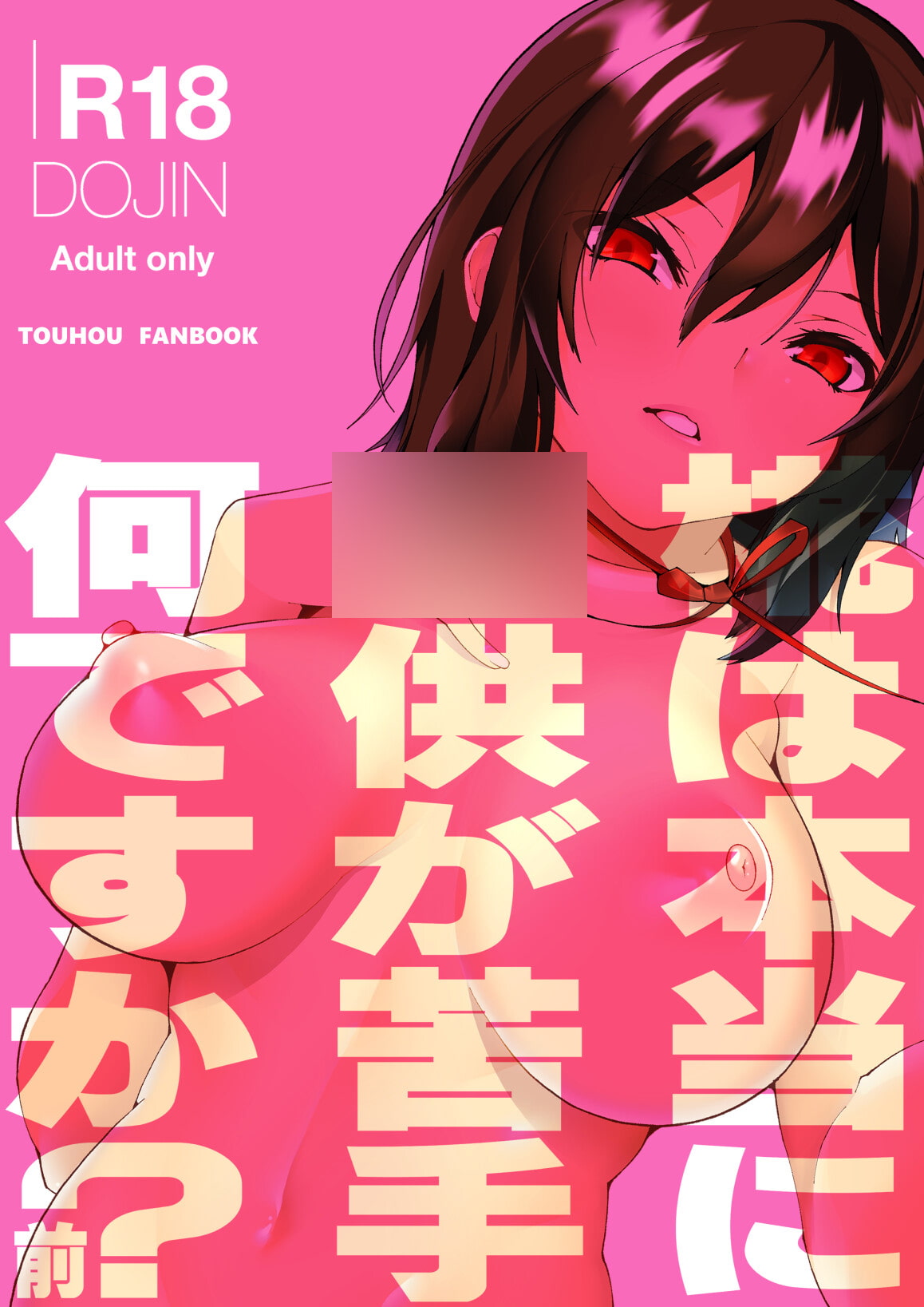 椛は本当に○供が苦手なんですか?前