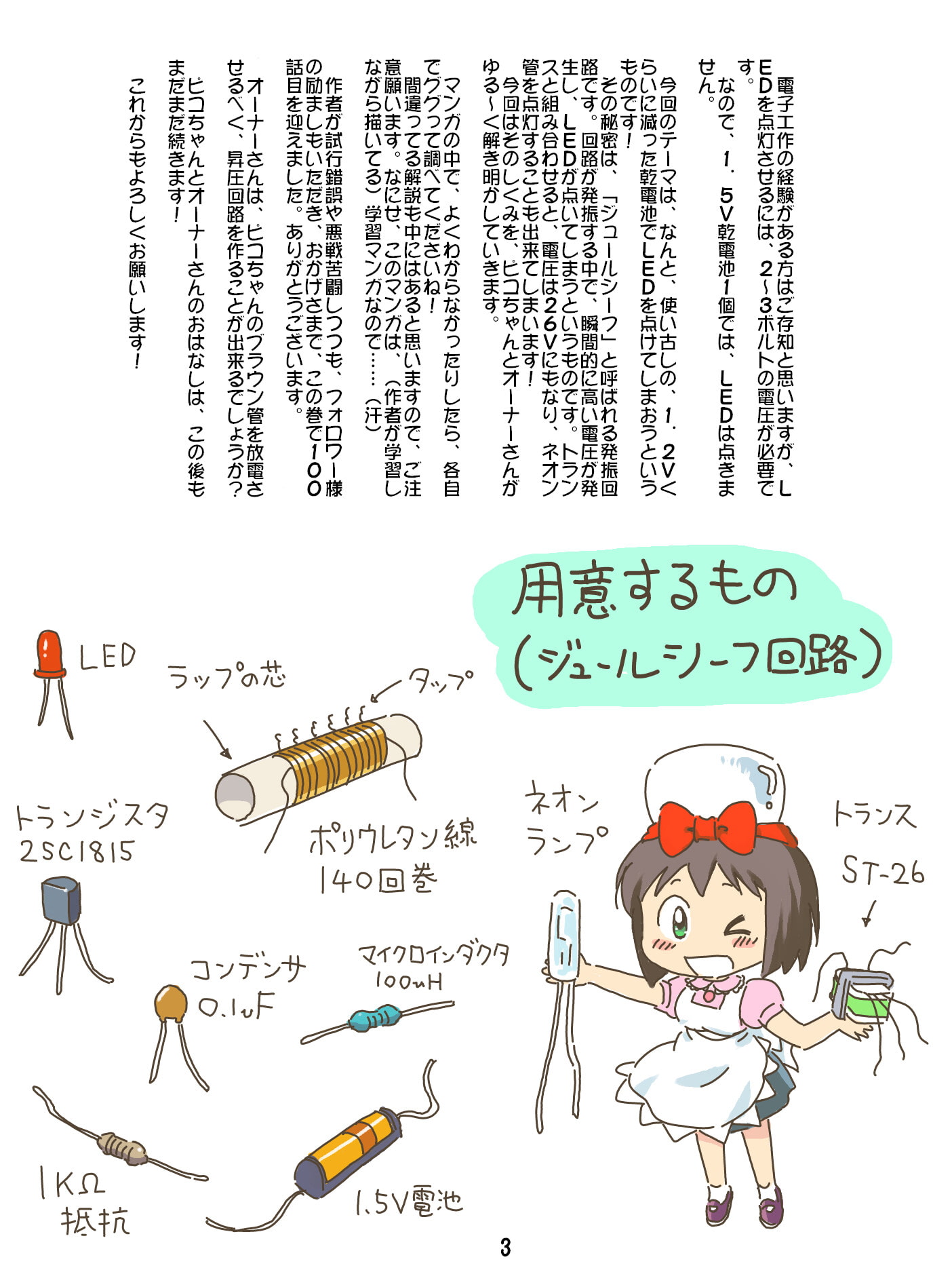 売れのこったブラウン管のおはなし Vol.5