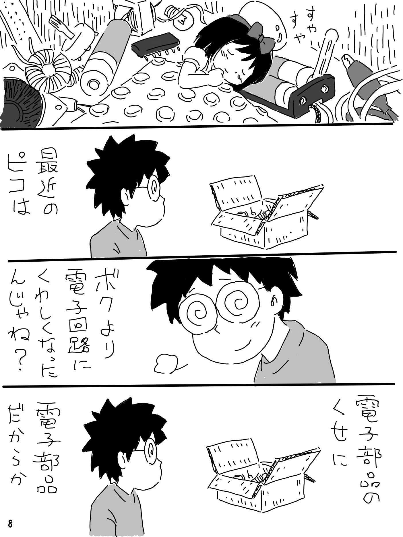 売れのこったブラウン管のおはなし Vol.5