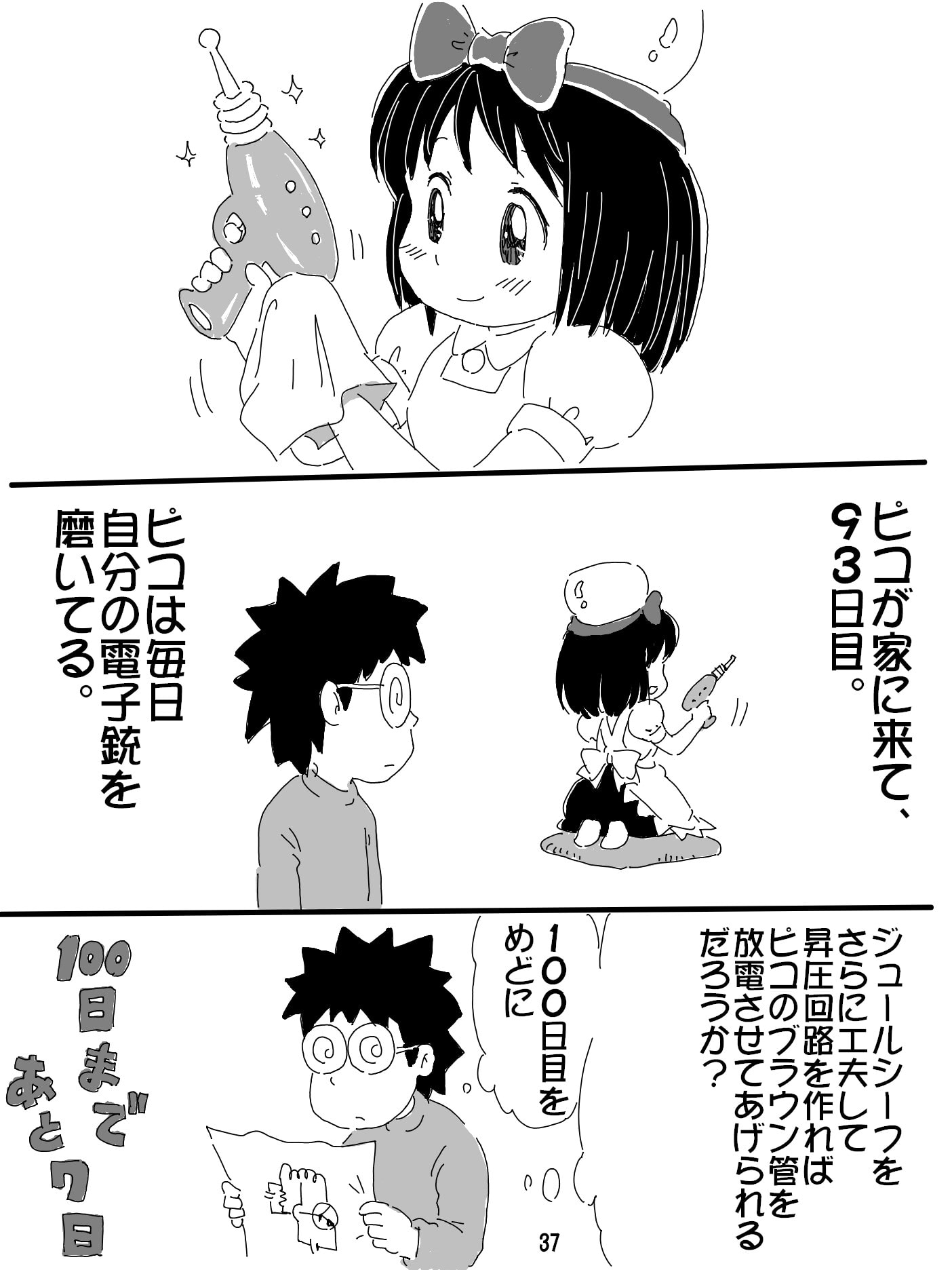 売れのこったブラウン管のおはなし Vol.5
