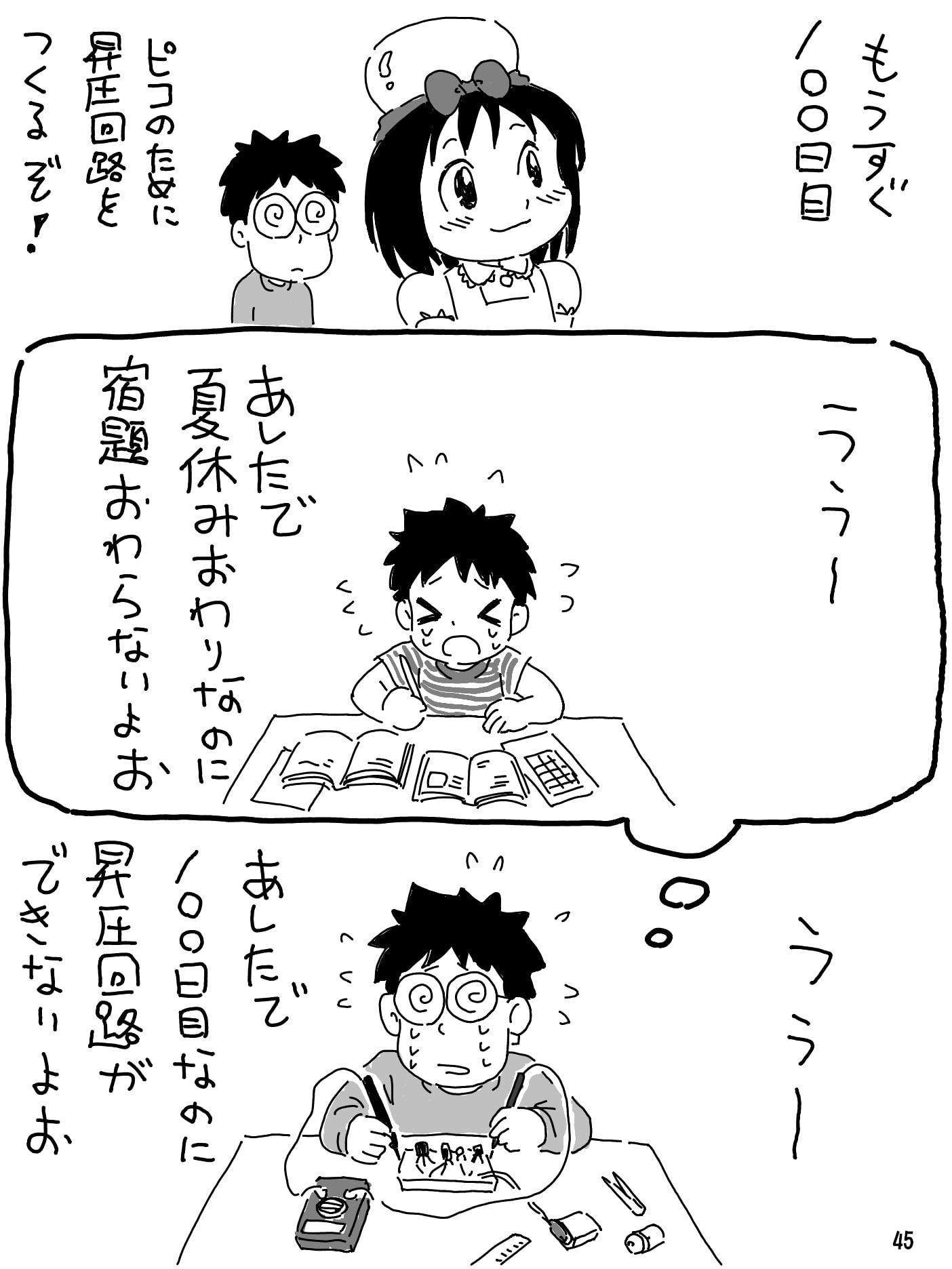 売れのこったブラウン管のおはなし Vol.5