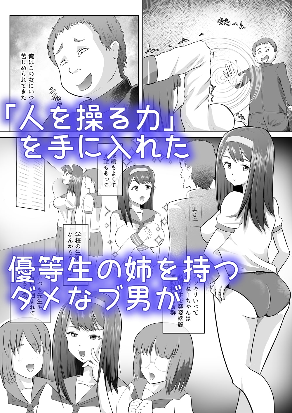 優等生のお姉ちゃんを洗脳して肉奴隷にした話