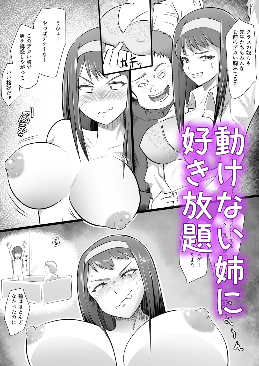 優等生のお姉ちゃんを洗脳して肉奴隷にした話