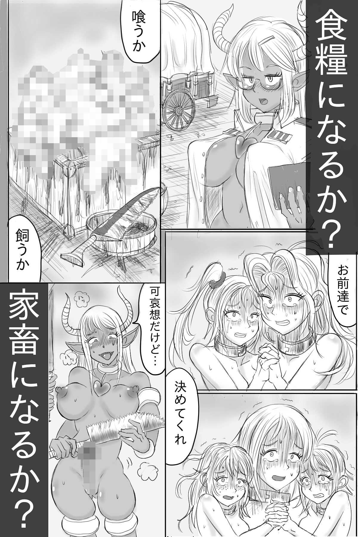 母娘達を首折り処刑!