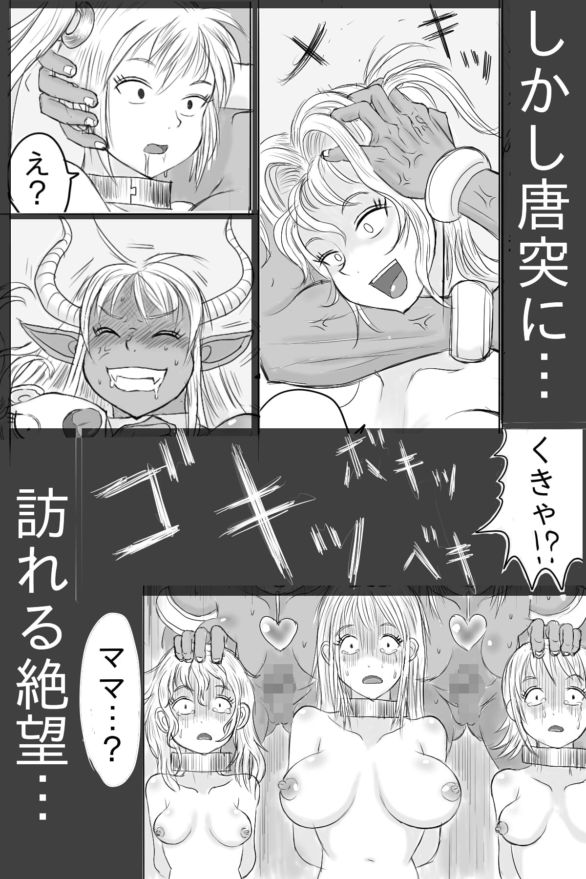 母娘達を首折り処刑!