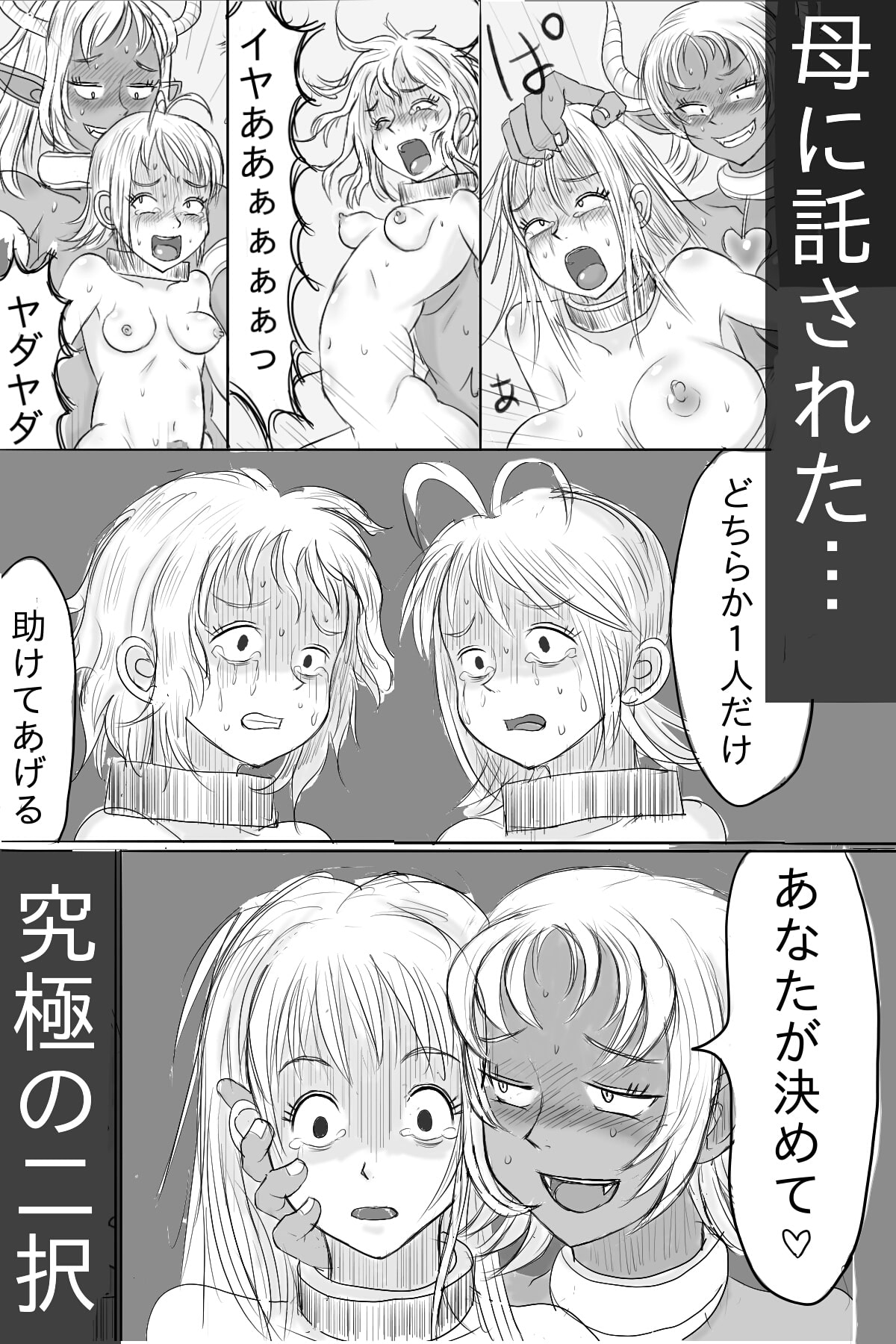 母娘達を首折り処刑!