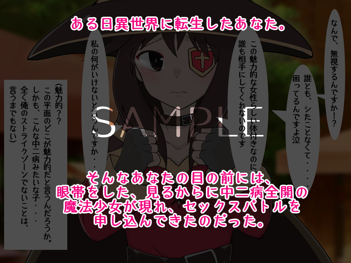 転生したら中二病魔法少女の性奴隷にされた件