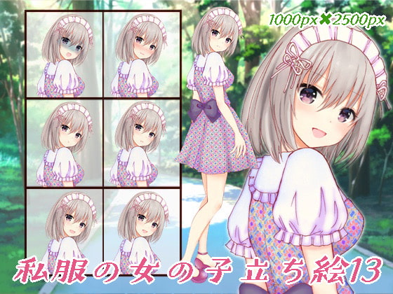 私服の女の子立ち絵13