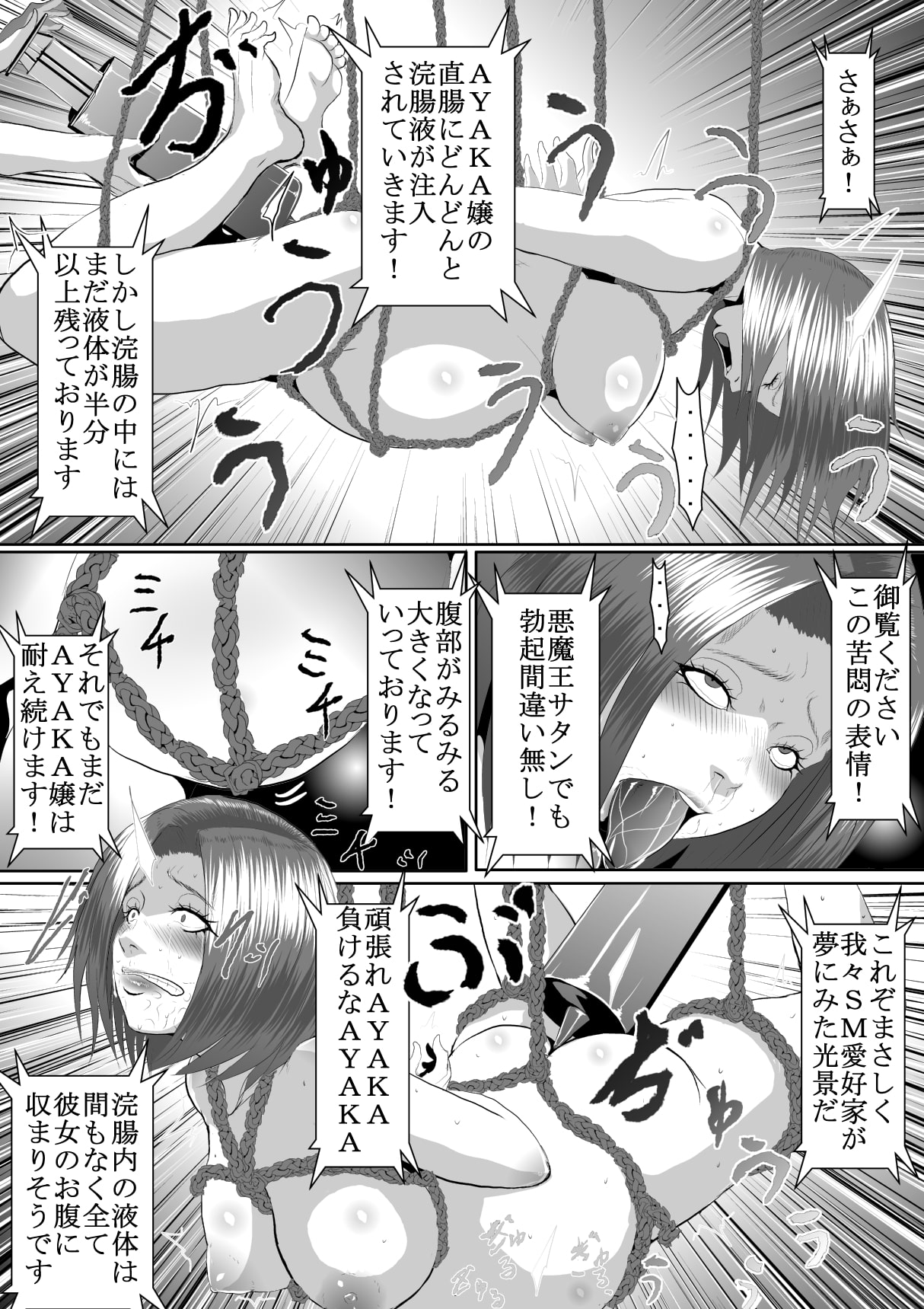 <漫画と朗読セット>人気アイドル無残 強制SM地獄 後編