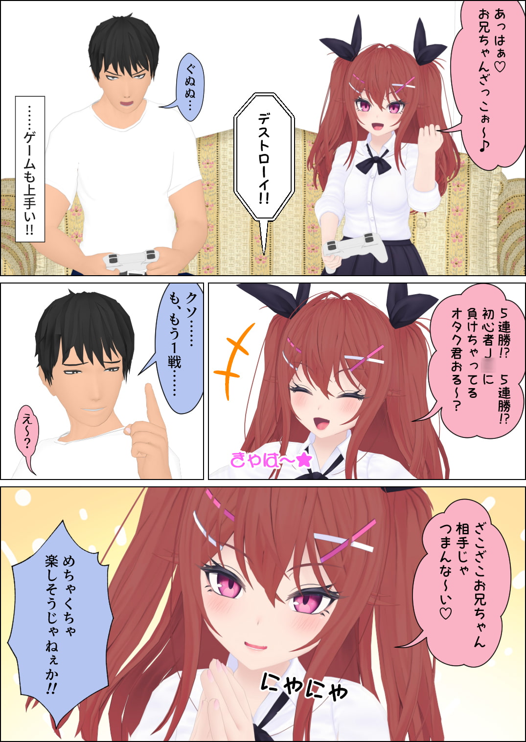 ナマイキ妹と背徳エッチ三昧