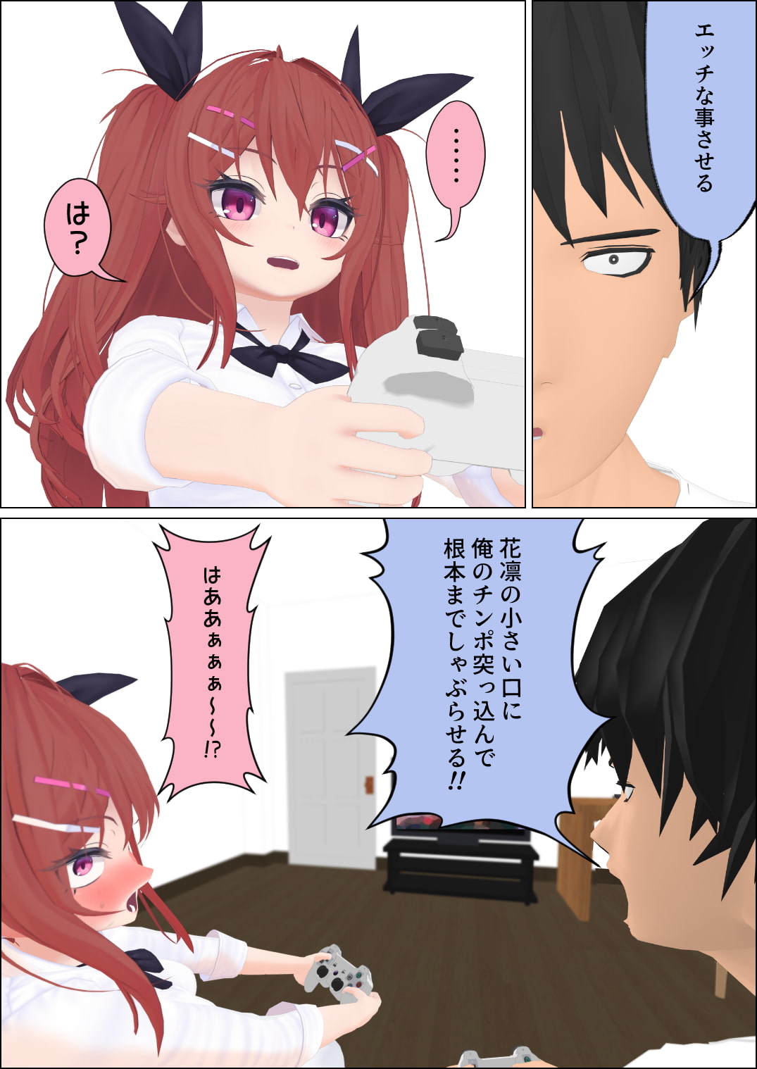 ナマイキ妹と背徳エッチ三昧