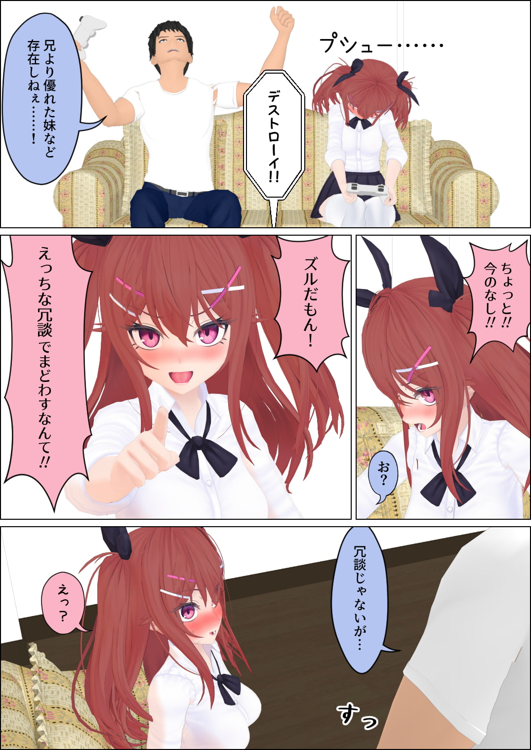 ナマイキ妹と背徳エッチ三昧