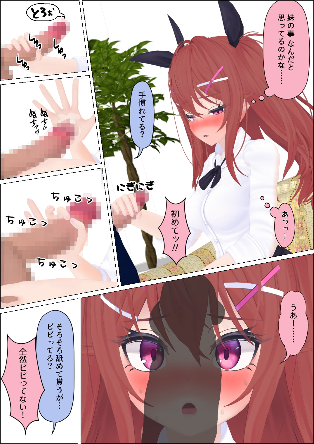 ナマイキ妹と背徳エッチ三昧