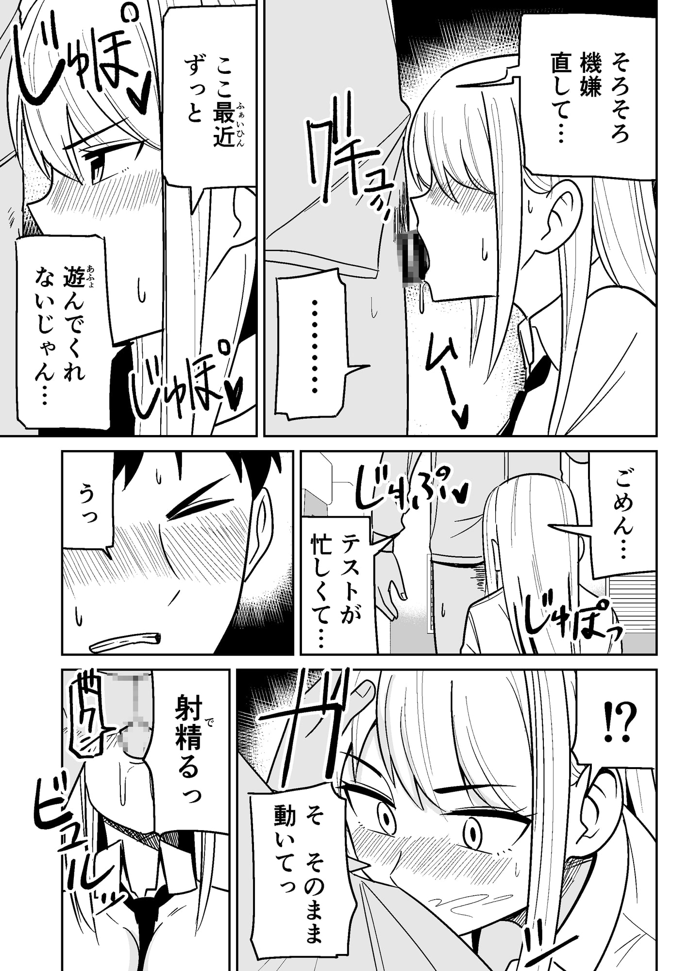 ギャルな彼女とパシリな俺