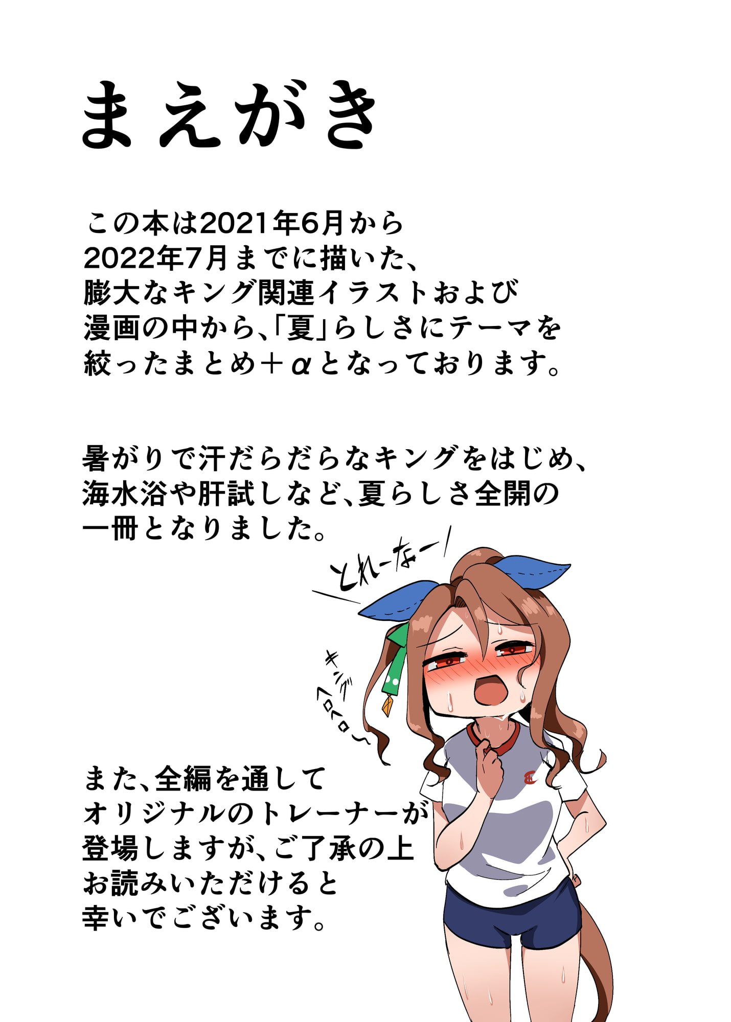 サマーキングヘイロー