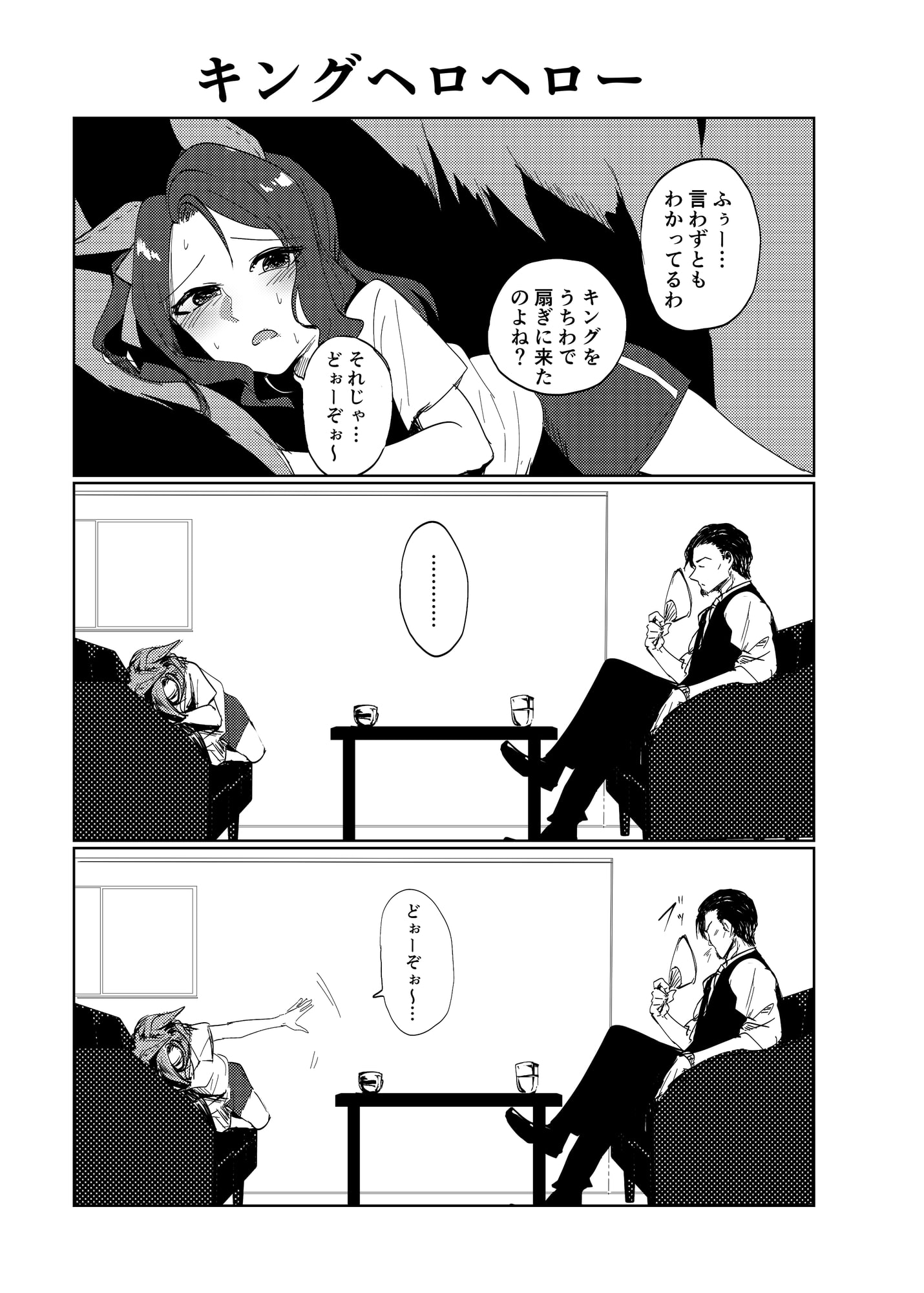 サマーキングヘイロー