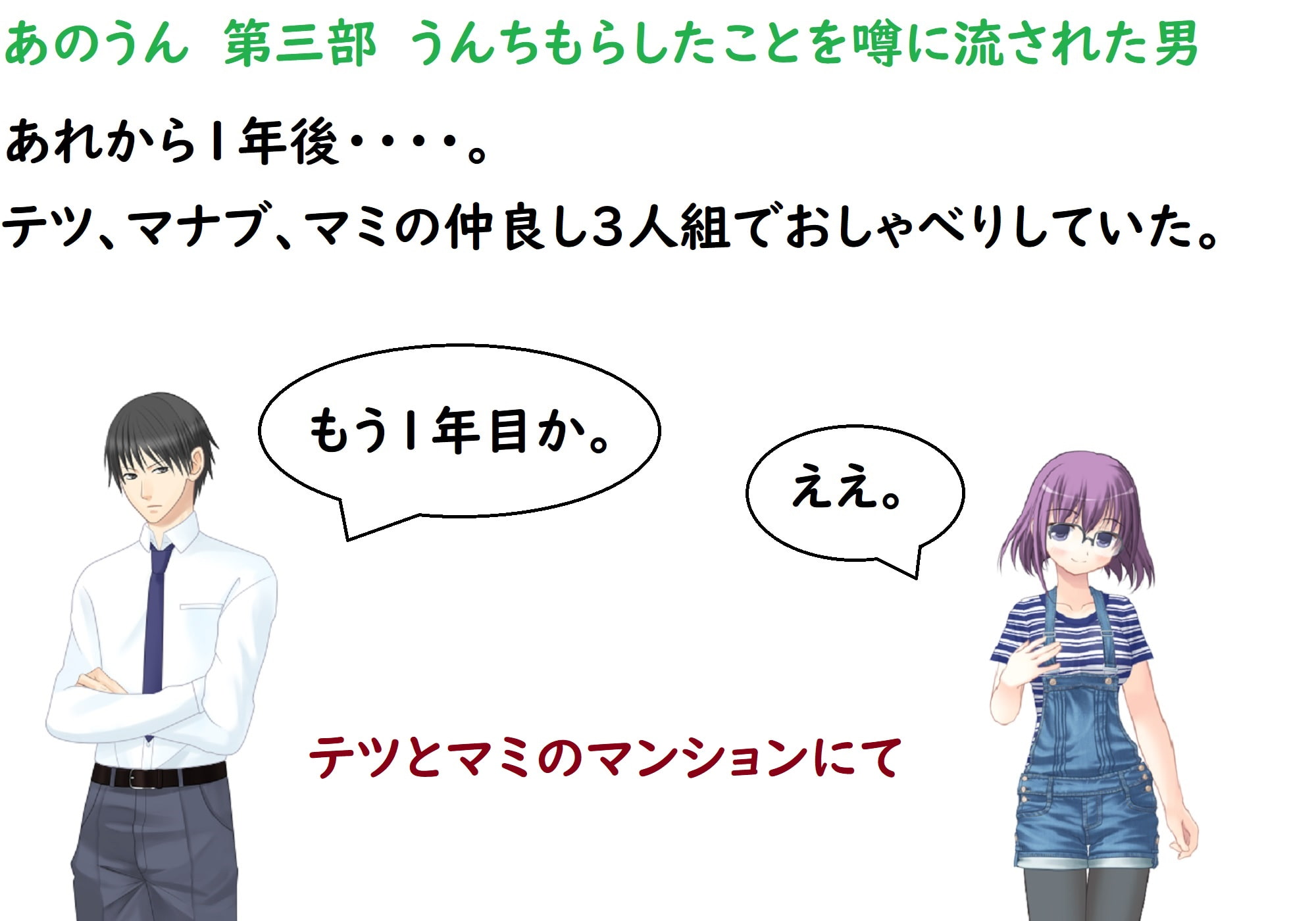 あのうん第三部