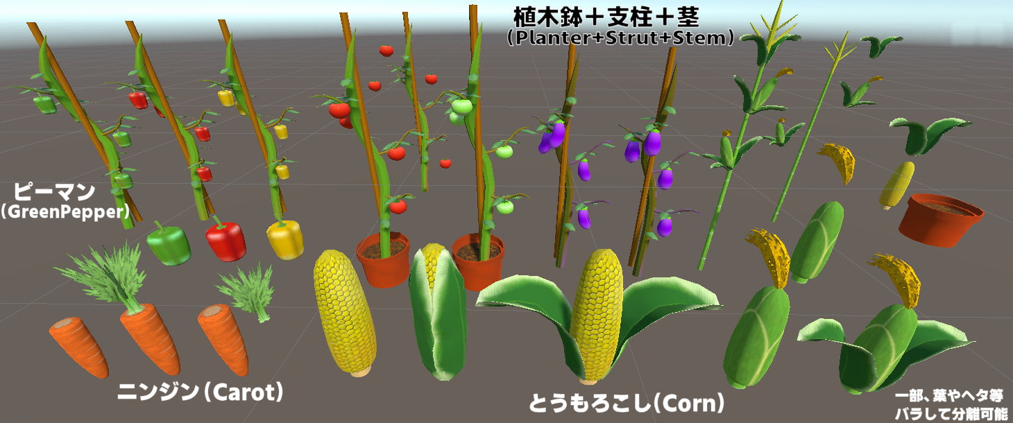 【3D素材】大地の恵みシリーズ 野菜・畑セット[商用利用可,R18可,加工可]