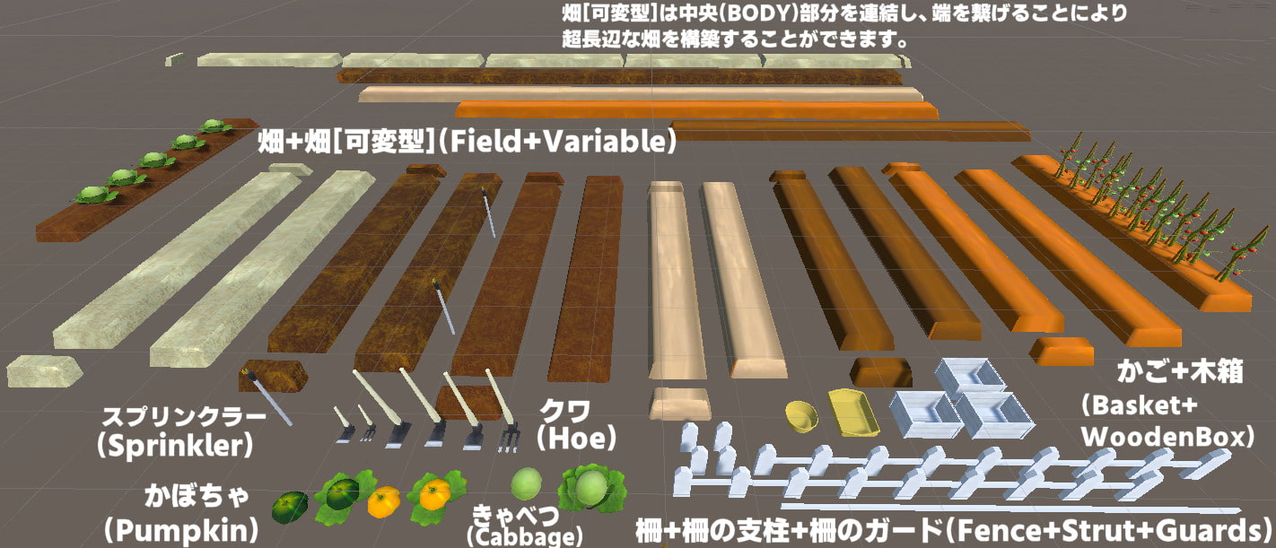 【3D素材】大地の恵みシリーズ 野菜・畑セット[商用利用可,R18可,加工可]