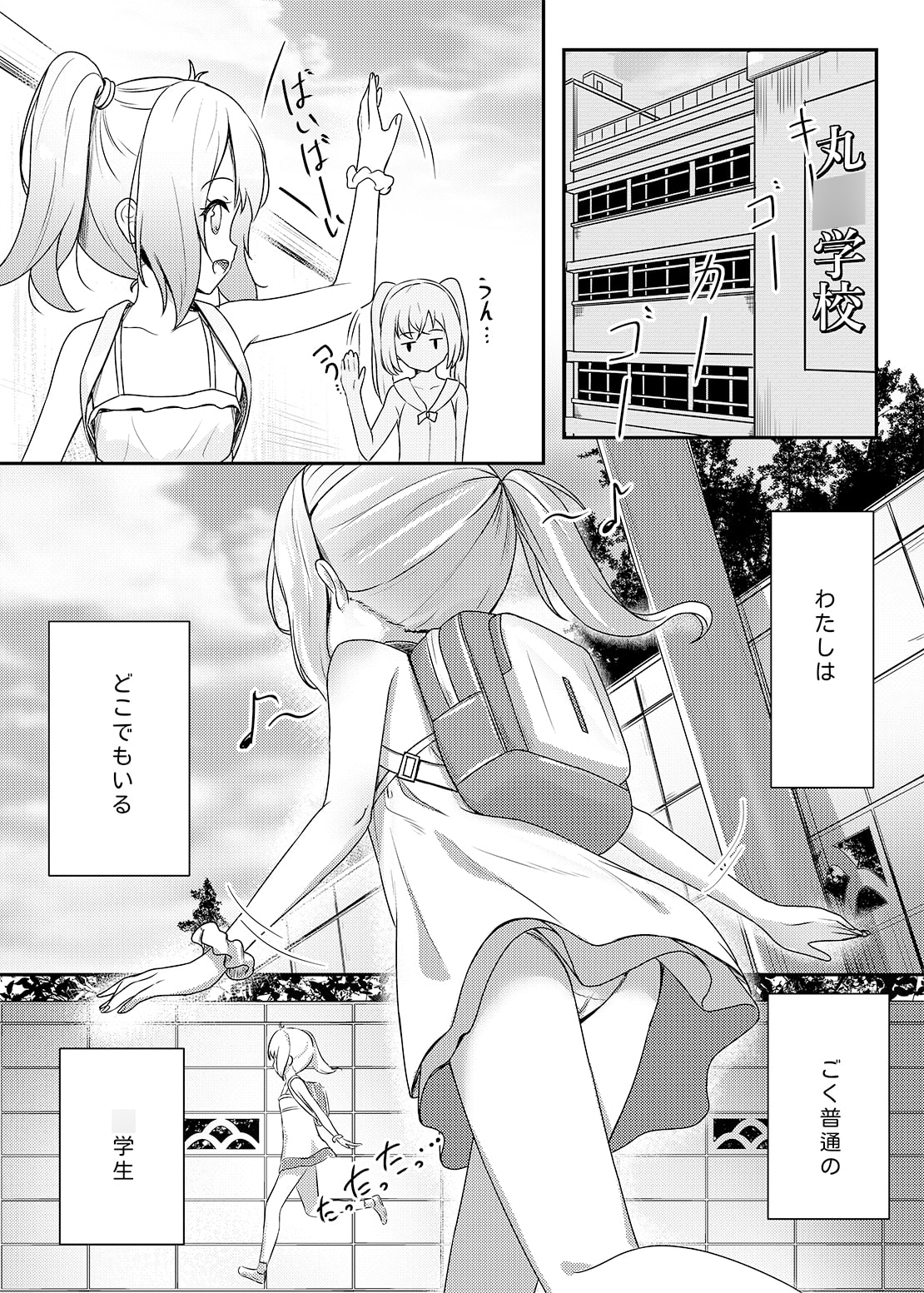 下空少女 幻の屋敷