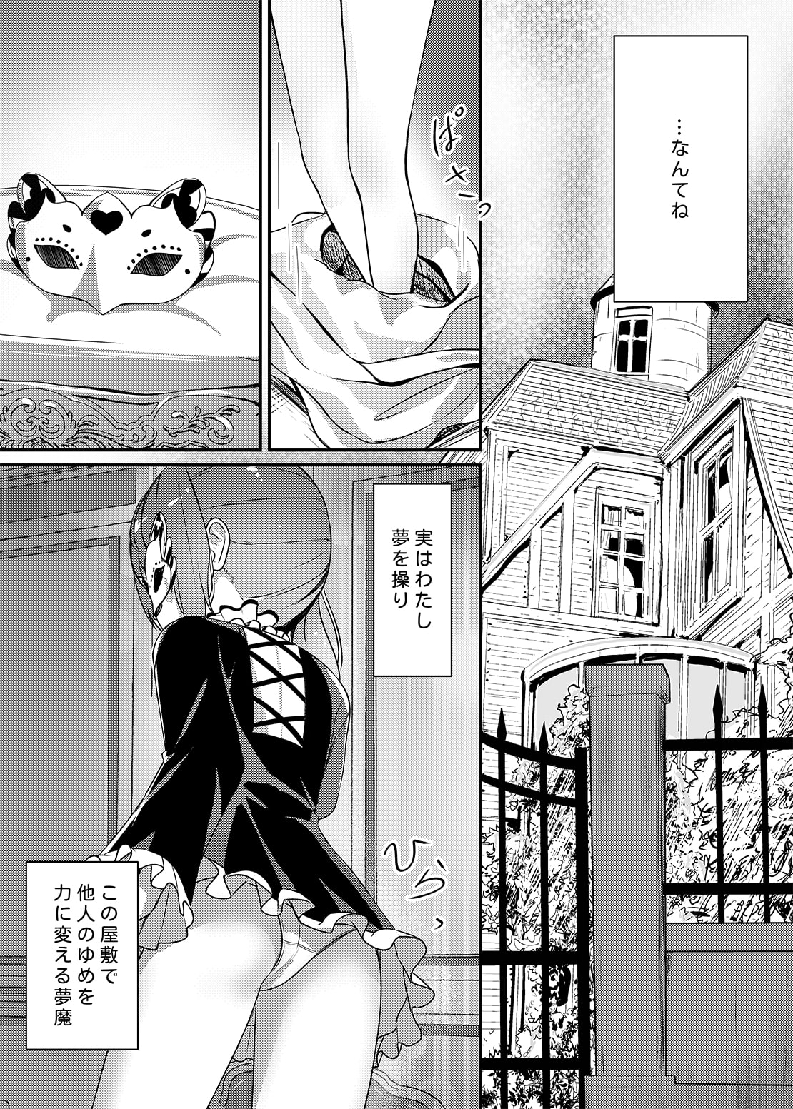 下空少女 幻の屋敷