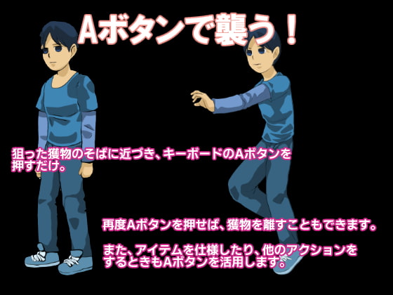 フェア・ゲーム 街狩遊戯