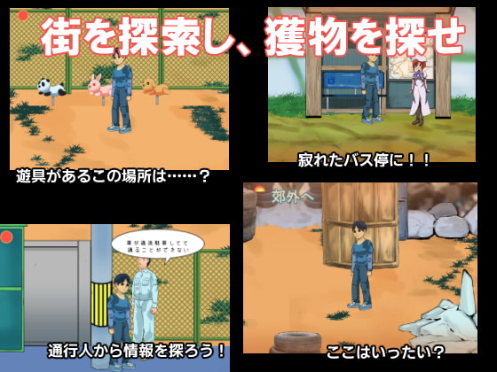 フェア・ゲーム 街狩遊戯