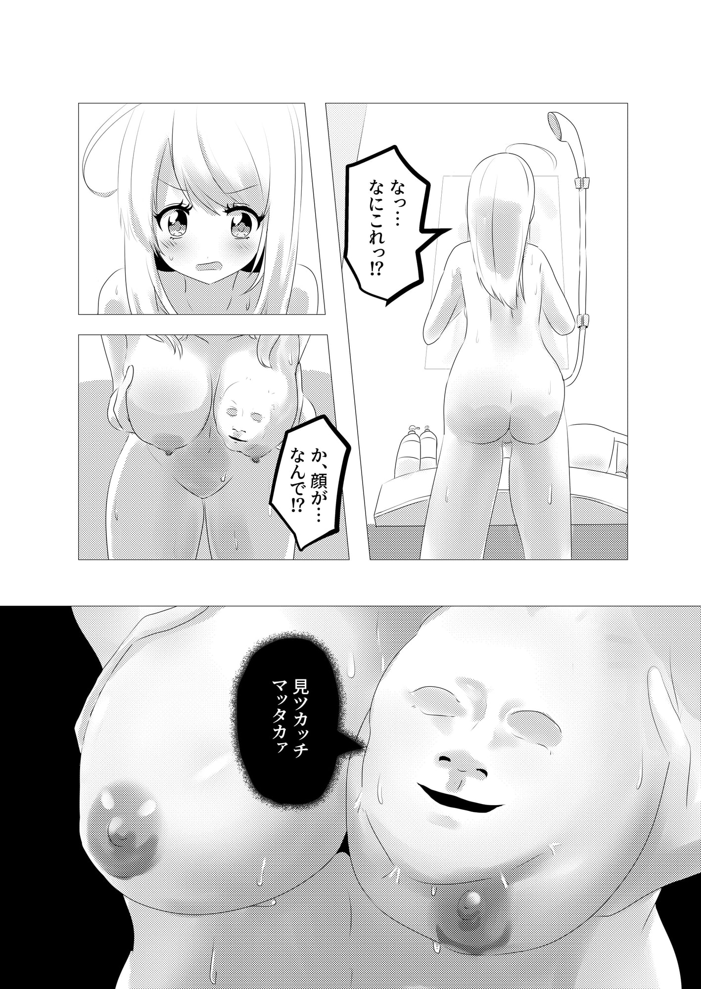 人面瘡ちゃん(くん)ボディジャック