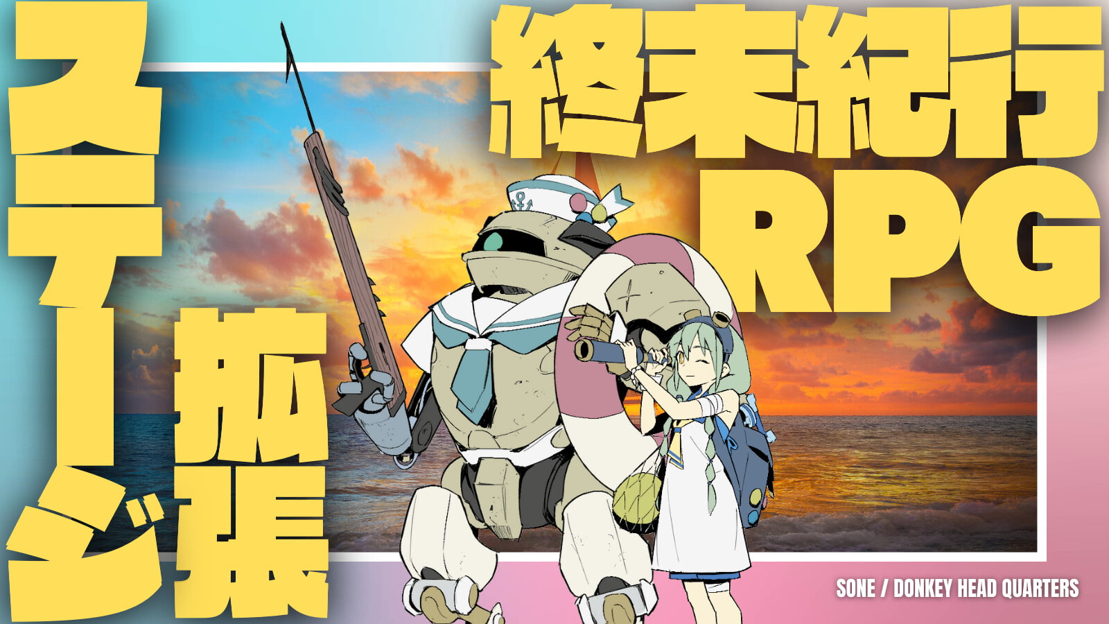 終末紀行RPGステージ拡張:海洋