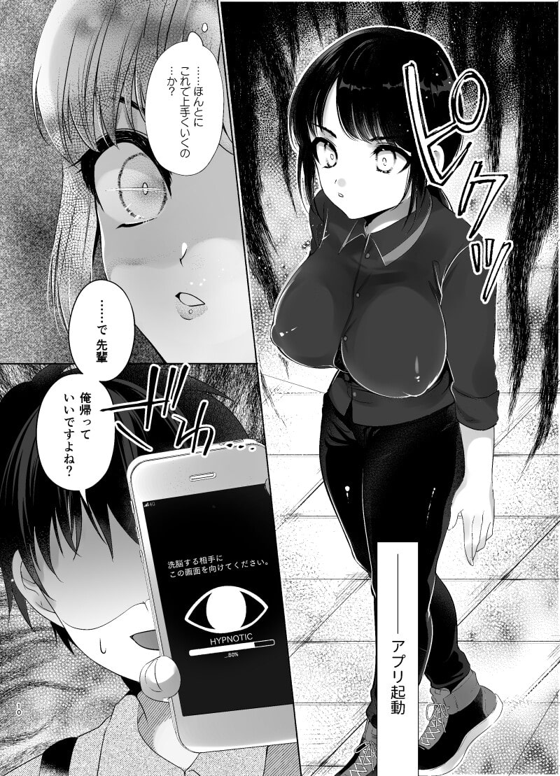 バイト先の生意気女子を改造アプリで催眠H