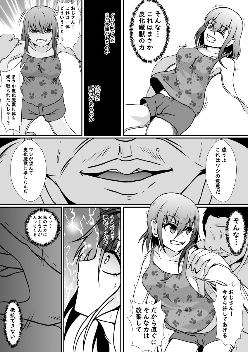 皮化魔獣の力を借りて魔法少女になりました