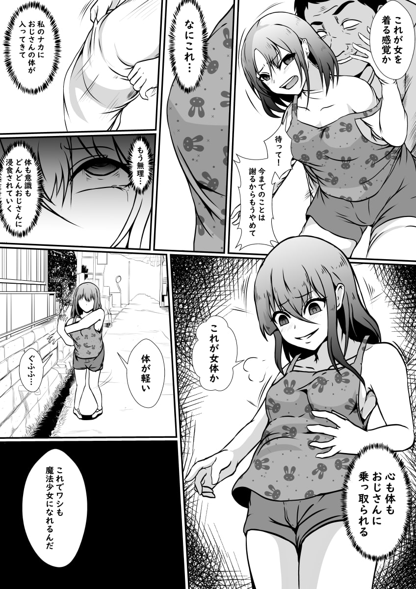 皮化魔獣の力を借りて魔法少女になりました