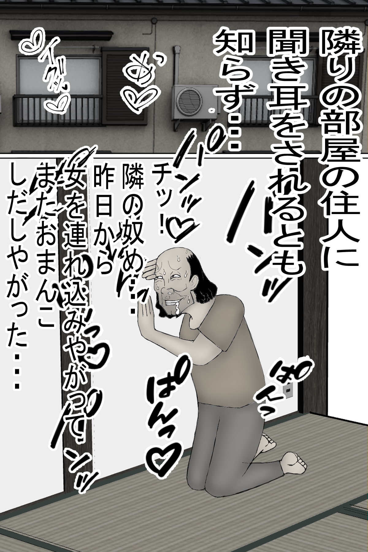 母ちゃんが筆おろしに、やって来た!〔モノクロ版〕