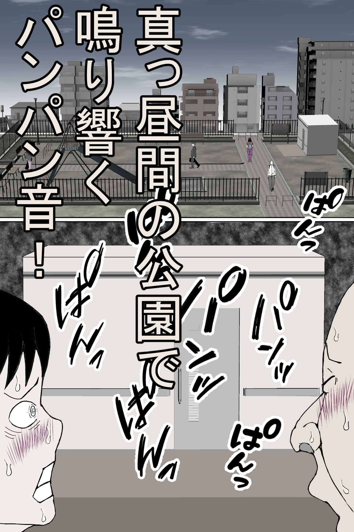 母ちゃんが筆おろしに、やって来た!〔モノクロ版〕