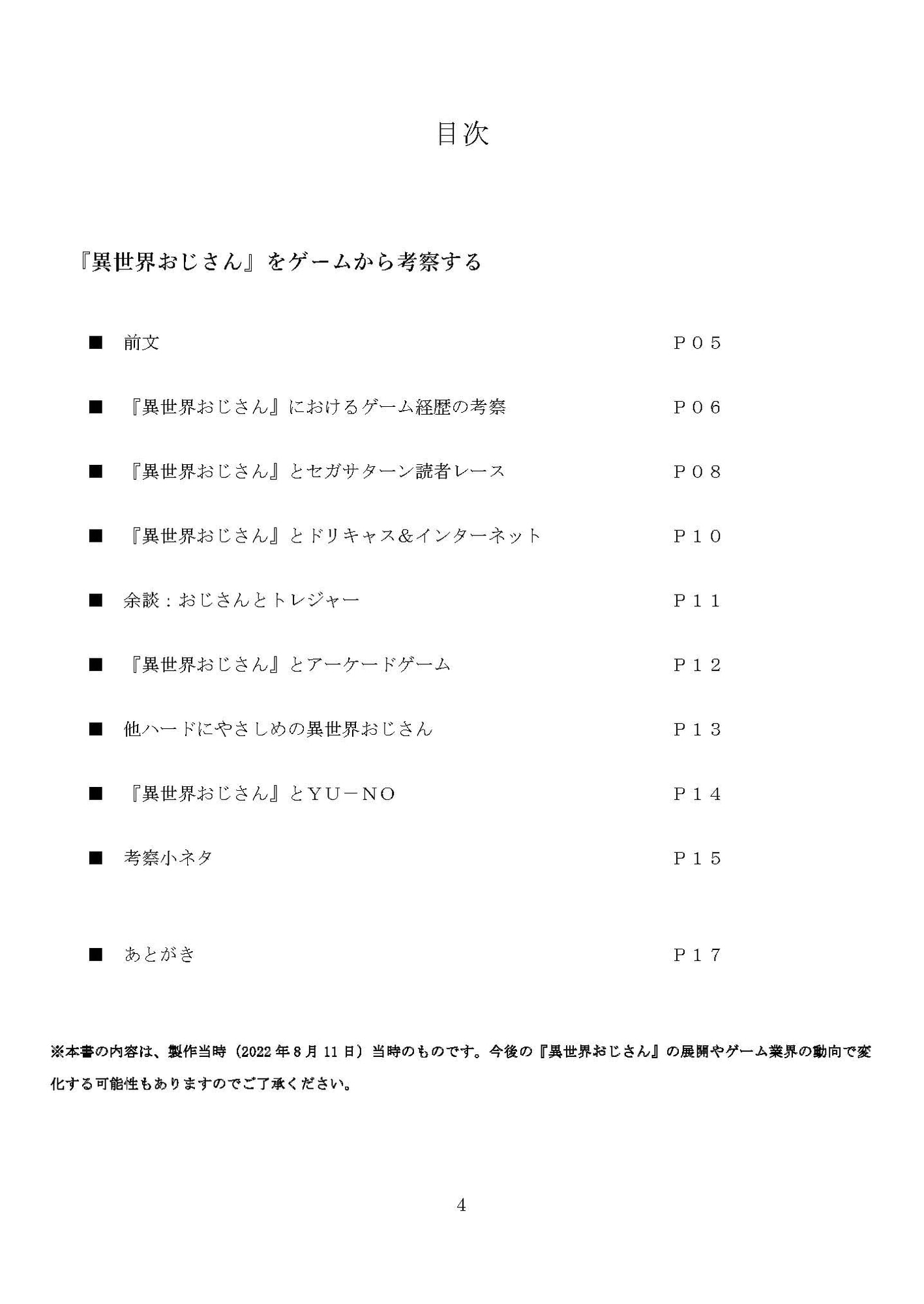 『異世界おじさん』をゲームから考察する本