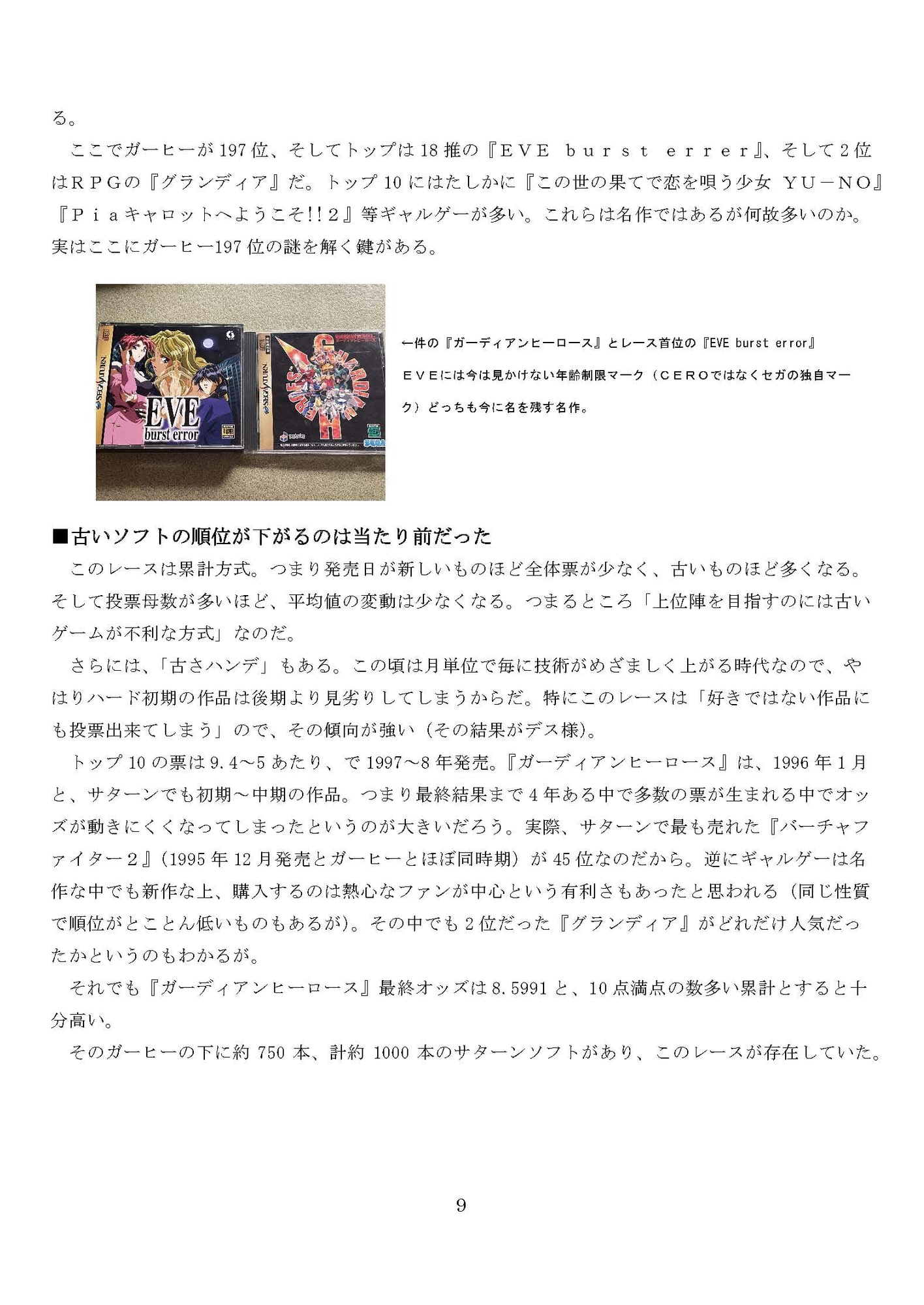 『異世界おじさん』をゲームから考察する本