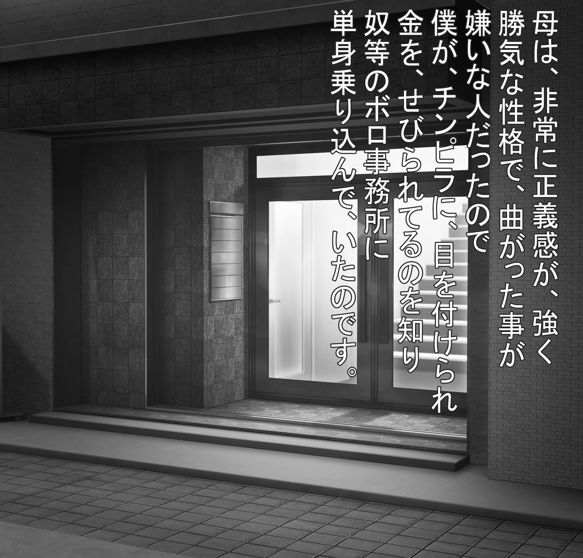 貸し出し母ちゃん!犯されて、目覚めた!母の性・・・〔モノクロ版〕