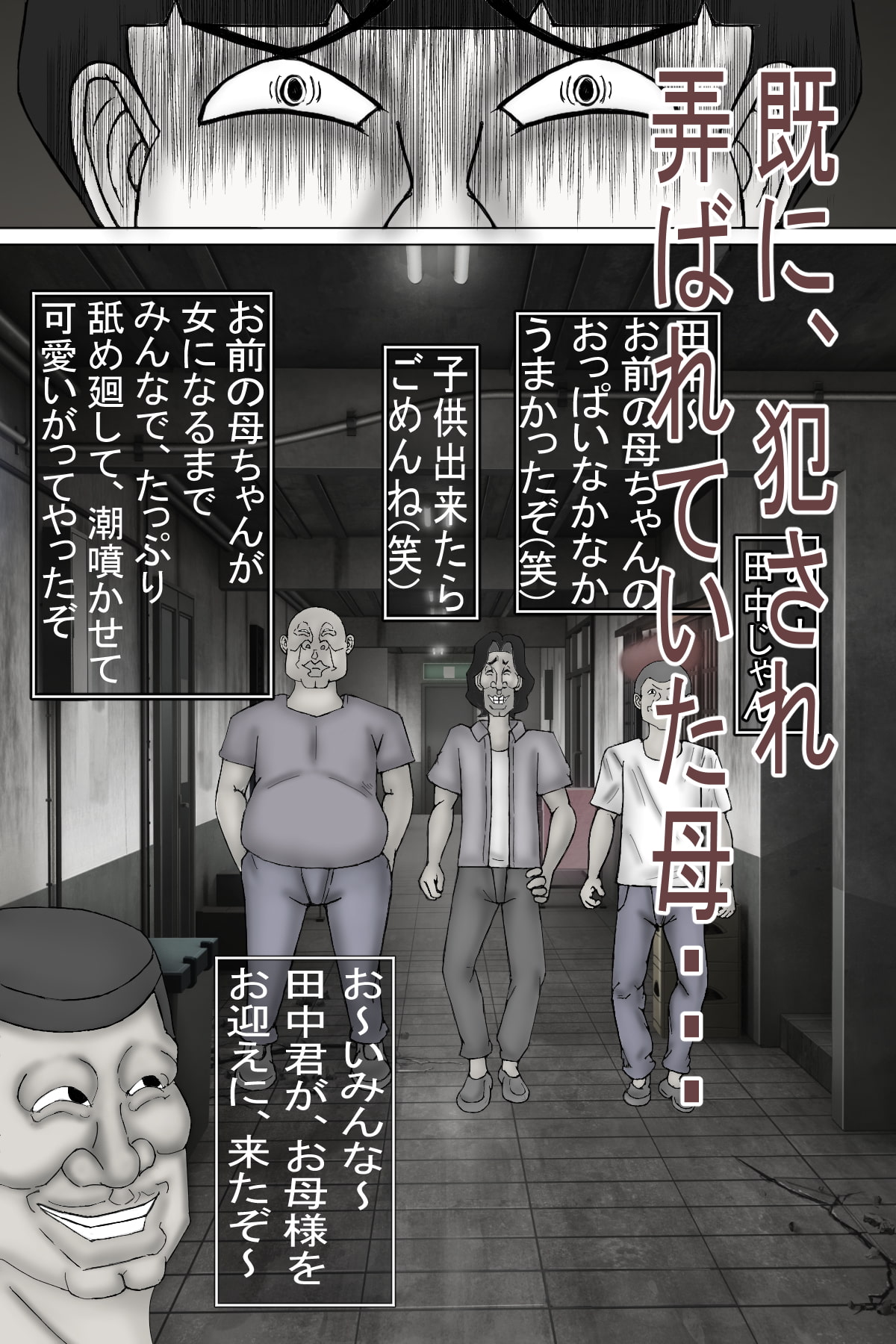 貸し出し母ちゃん!犯されて、目覚めた!母の性・・・〔モノクロ版〕