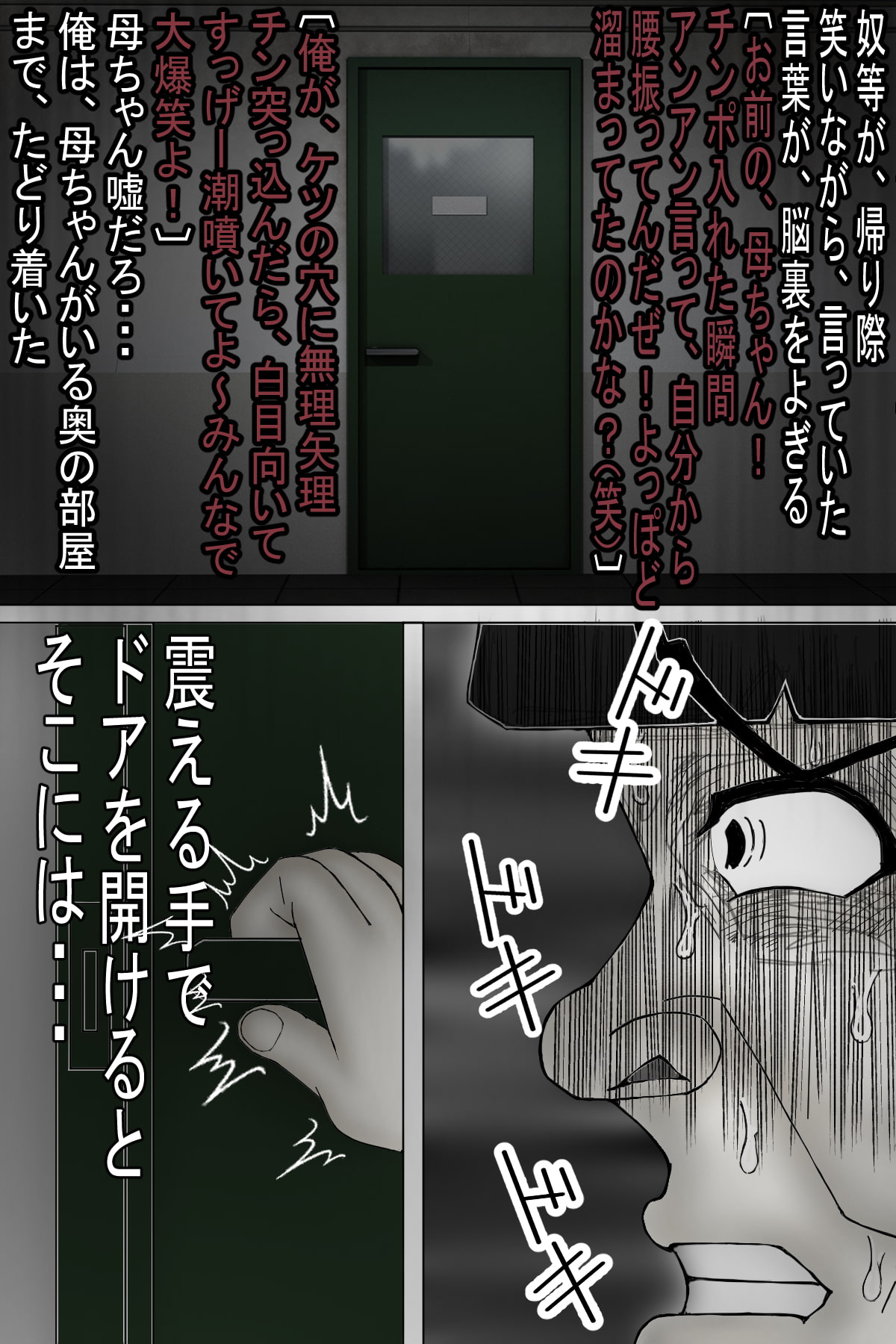 貸し出し母ちゃん!犯されて、目覚めた!母の性・・・〔モノクロ版〕